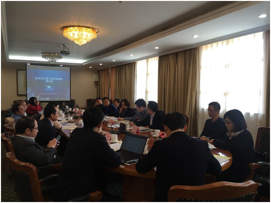 全过程工程咨询研讨会在京召开