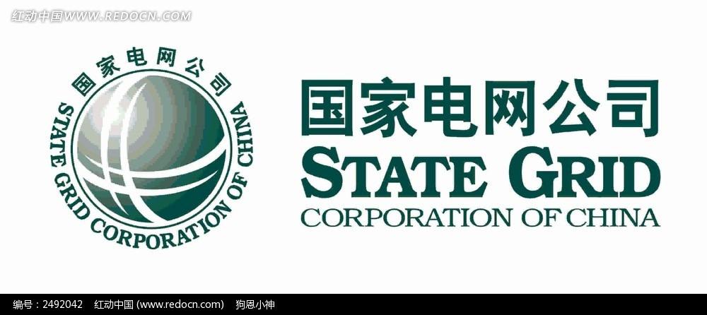 安必盛-国家电网公司