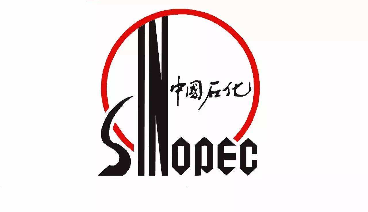 安必盛-中国石油化工集团公司